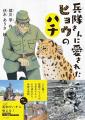 猛獣のヒョウが日本兵たちと心を通わせた奇跡の実話に