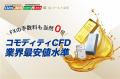 取引所CFD「くりっく株365」の取引手数料を大幅改定！