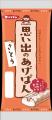 「思い出のあげぱん」にスタンダードな「さとう」味が