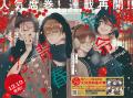 HC最新9巻好評発売中！「春の嵐とモンスター」が表紙