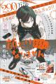 HC最新9巻好評発売中！「春の嵐とモンスター」が表紙