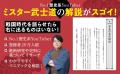 No.1歴史系YouTuber・ミスター武士道『マンガと図解と