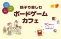 あなたと家族のアドバイザー「結」親子で楽しむ“ボー