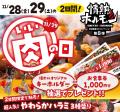 情熱ホルモン20周年企画ついにファイナル！「いい肉の