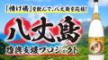 【島の文化を守る】台風被災の八丈島、酒蔵再建を応援