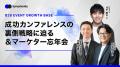 シンフォニティ株式会社、新イベントシリーズ「B2B Ev
