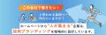 【建設・製造業の採用に特化】企業ブランドを高める『