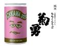 【神奈川の日本酒】駅ビル×ベンチャー企業×酒蔵　コラ