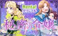 【Renta!】自社オリジナル令嬢作品特集が11月22日より