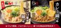 冬季限定！吉野家麺メニュー第2弾が新登場！煮込んで