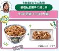 著名人の推しメニューが期間限定で登場！「みんなの推
