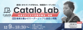 経営とまちづくりが交わる、実践型オープンゼミ『Cata