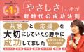 今、成功に必要なのは競争でなく「やさしさ」！　年商