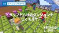 WINTER CAMP 2025 : マインクラフトでプログラミング