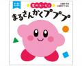 オリジナルグッズが抽選で当たる『KADOKAWA 星のカー