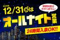 【名古屋市中区】天然温泉アーバンクア、年末年始は休