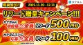 最大600円分が“全員”に当たる!!!　今年中にカクヨムへ
