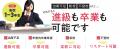 12月転入も3月卒業もまだ間に合う！広域通信制 瑞穂MS