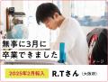 12月転入も3月卒業もまだ間に合う！広域通信制 瑞穂MS