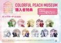 カラフルピーチ結成5周年記念展示会「COLORFUL PEACH 