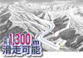 【川場スキー場】2025-26シーズンの営業開始日が12月6