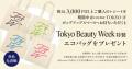 Tokyo Beauty Weekが体感できて、お買い物も楽しめる
