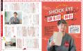 歩くパワースポットSHOCK EYEさんが巻頭インタビュー