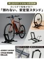 自転車パーツブランド「GORIX」が新商品の、自転車ス