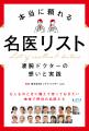 “信頼できる医師との出会い”をつなぐ『本当に頼れる名