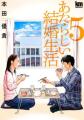 衝撃の夫婦ドラマ『あたらしい結婚生活』が「ヤングア