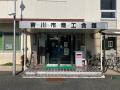 [埼玉県吉川市]地元職人による「第５７回住宅なんでも