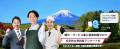 世界初！※ 日本の観光・サービス中小事業者特化の無料