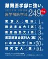 【12/7(日)・12/14(日)】これから医学部をめざす方に