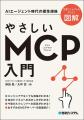 発売4カ月で早くも3刷!AIエージェント時代の標準規格 発売4カ月で早くも3刷!AIエージェント時代の標準規格
