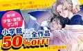 総合電子書籍ストア「ブックライブ」にて、12/4（木）