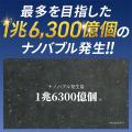 1兆6300億個ナノバブル×99％塩素除去が肌・髪にうるお