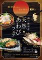 「南三陸町産 天然あわびフェア」11月21日より開催