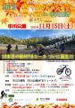 山梨県市川三郷町「市川公園MTBフィールド」にて第3回