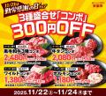 【毎日がんばる、すべての人へ】勤労感謝の日は“焼肉 【毎日がんばる、すべての人へ】勤労感謝の日は“焼肉