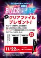 アベイル、「BLACK FRIDAYセール」を11/22（土）より