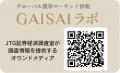 JTG証券、外債情報コンテンツ「GAISAIラボ」を金融メ