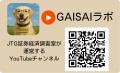 JTG証券、外債情報コンテンツ「GAISAIラボ」を金融メ