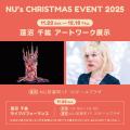 【NU茶屋町】心温まるクリスマスイベント「NU! Cutf-8