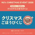【NU茶屋町】心温まるクリスマスイベント「NU! Cutf-8