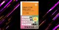 発売直後に増刷決定！ 『日本ポップス史　1966-2023　