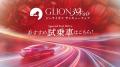 創業39年の感謝を込めて。GLIONより 今年最後のプレゼ 創業39年の感謝を込めて。GLIONより 今年最後のプレゼ