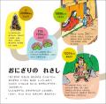 おにぎりのすべてがつまった図鑑絵本『おにぎりずかん おにぎりのすべてがつまった図鑑絵本『おにぎりずかん