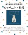 「看護の原点に立ち返る日」看護師×がん患者×膵臓がん