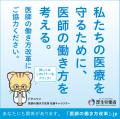 俳優・竹中 直人さんが「医師の働き方改革」イメージ
