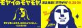 「メラノCC(R)」と出会った”モヤイ像”が、かがやくま 「メラノCC(R)」と出会った”モヤイ像”が、かがやくま